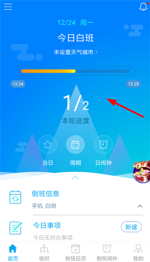 倒班助手