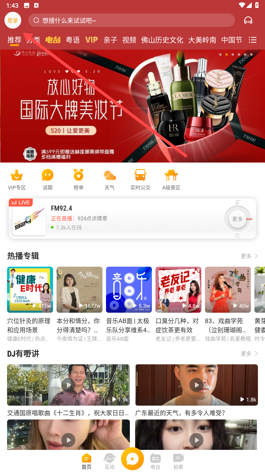 花生FM