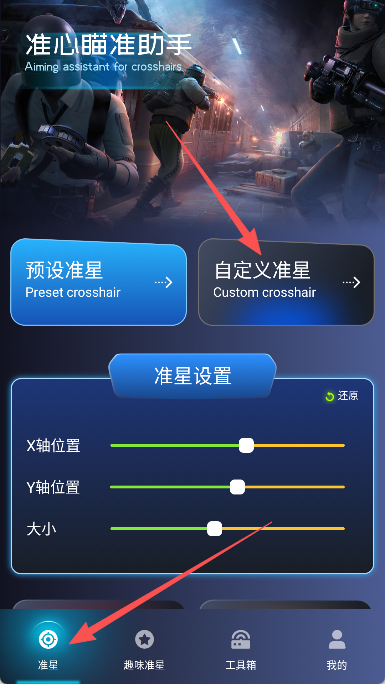 准心瞄准助手