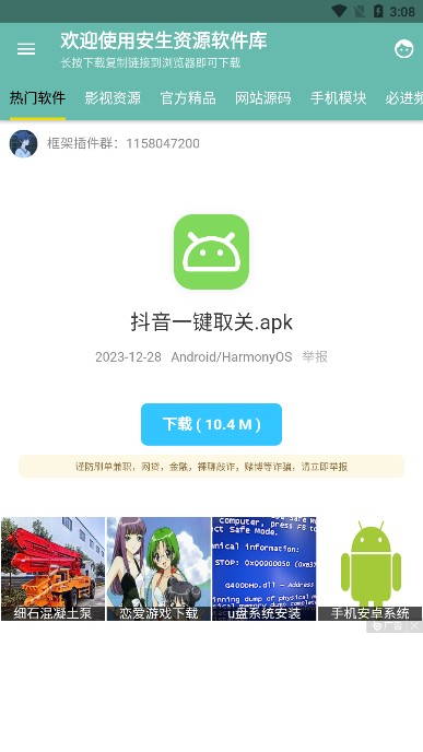 安生软件库
