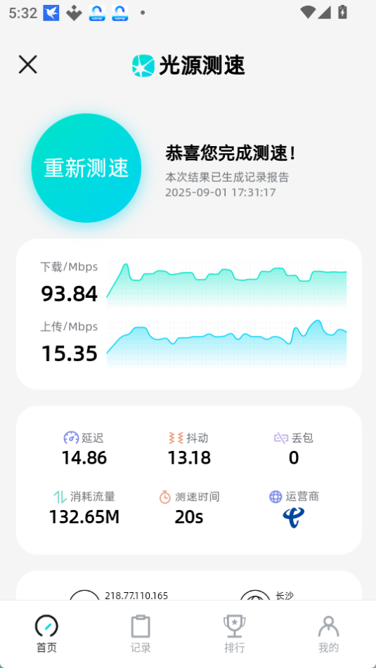 光源测速