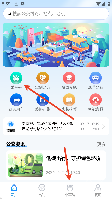 抚顺公交云出行