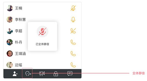 全时云会议app使用方法4