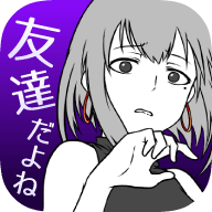 前女友只是朋友所以没问题（友カノ）