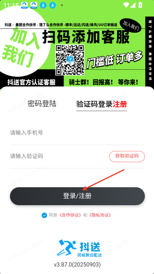 抖送骑手版