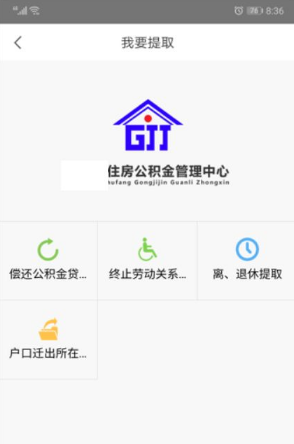手机公积金