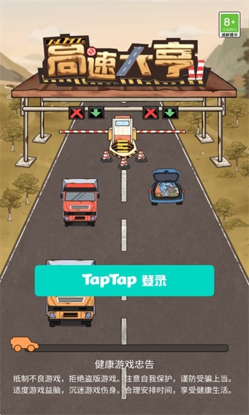 高速大亨