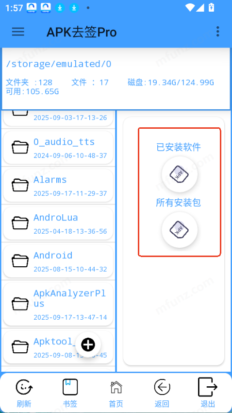 APK去签Pro
