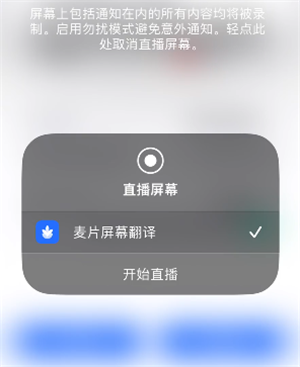 麦片屏幕翻译