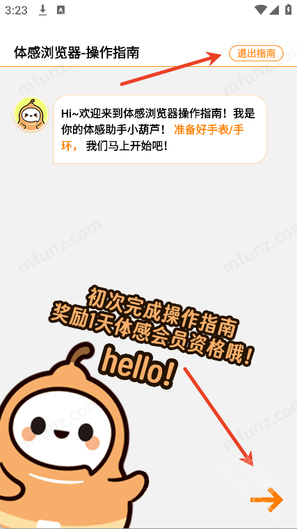 体感浏览器
