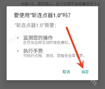 斩连点器
