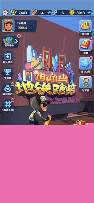 地铁跑酷怎么联机