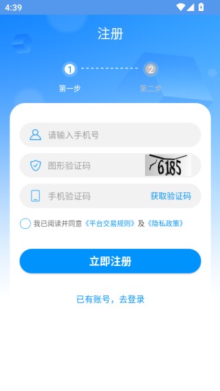国铁物联app下载安装官方版