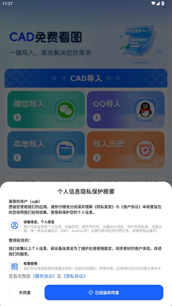 CAD免费极速看图