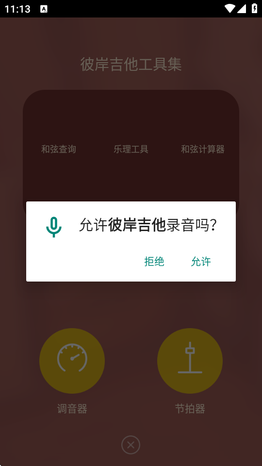 彼岸吉他