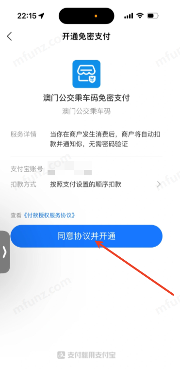 支付宝澳门版