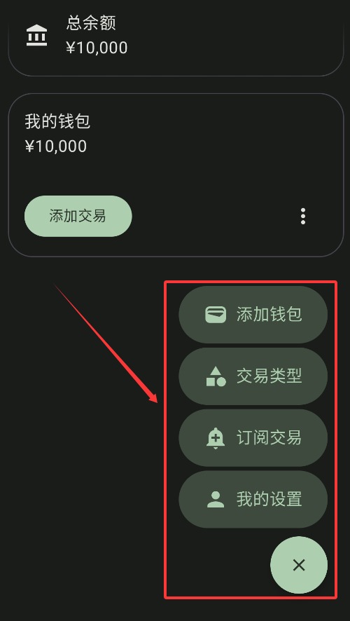 预算记账