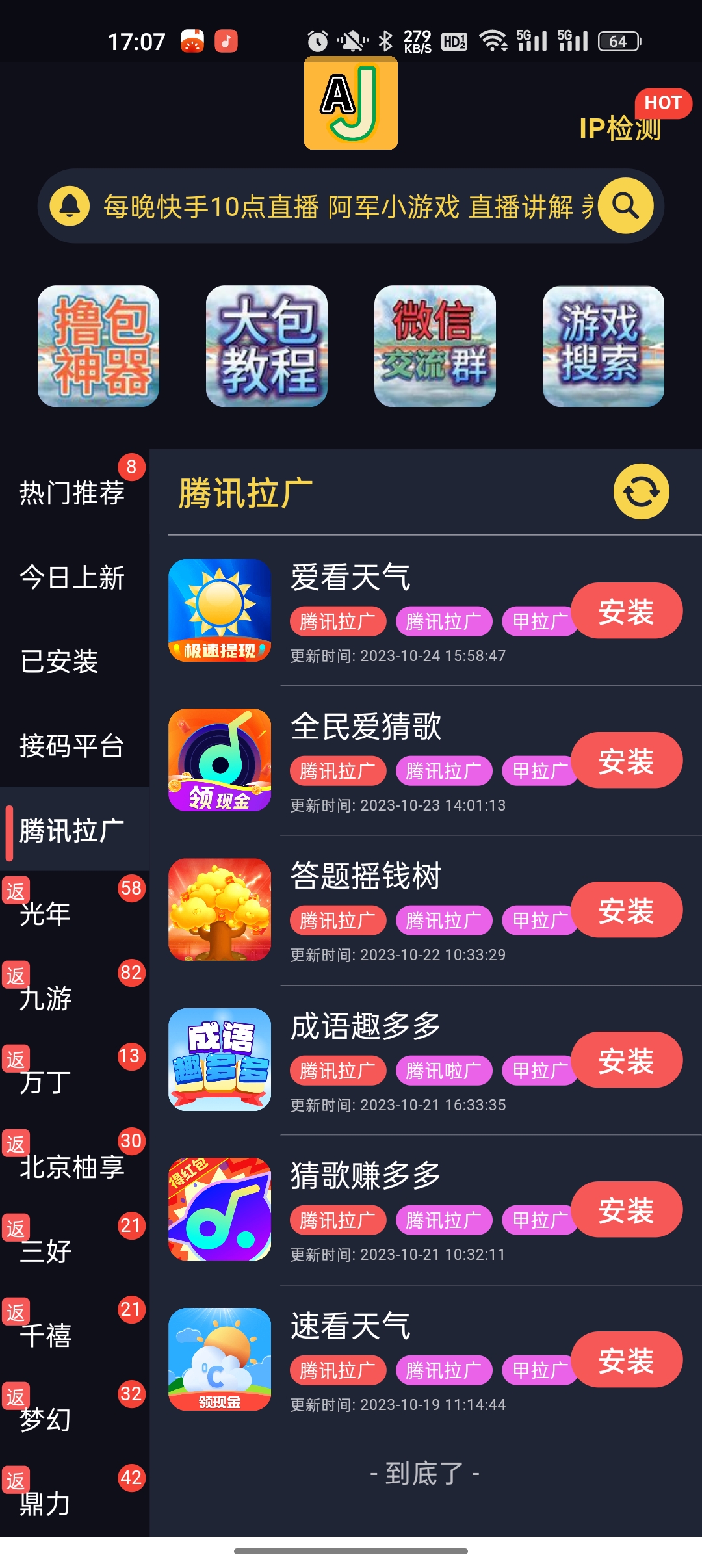 AJ游戏库