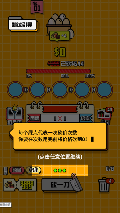 最强砍价王