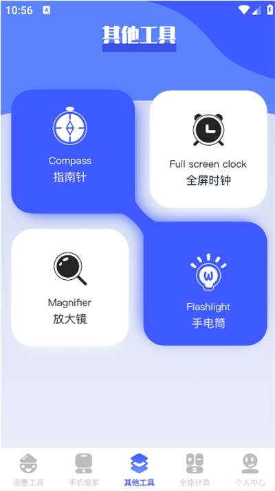 梦幻工具箱