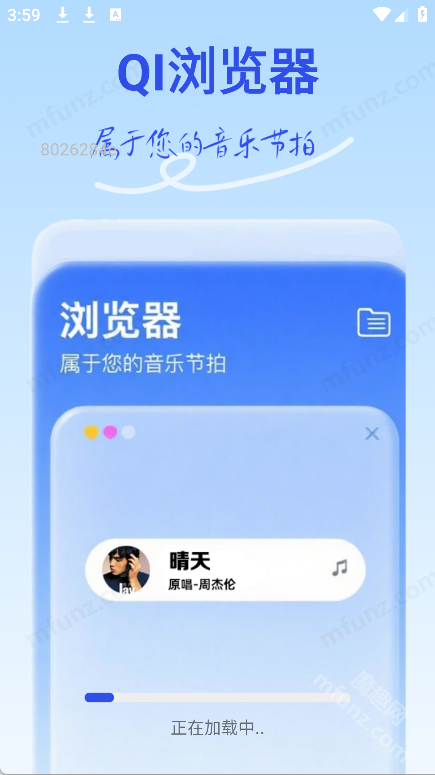 QI浏览器