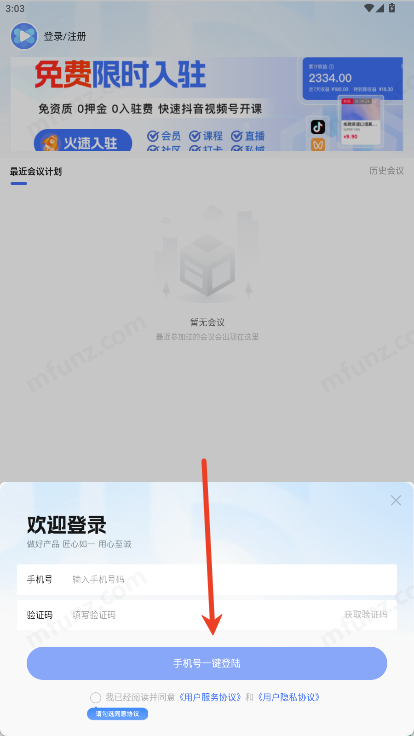 群友圈会议