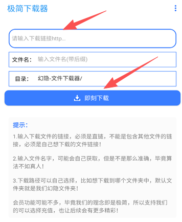 极简下载器