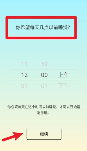 睡眠小镇