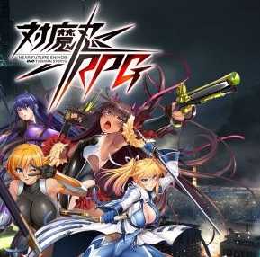 对魔忍RPG(アクション対魔忍)