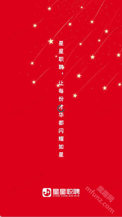 星星职聘