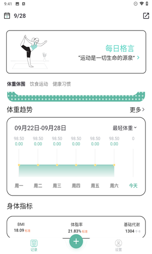 体重日记本