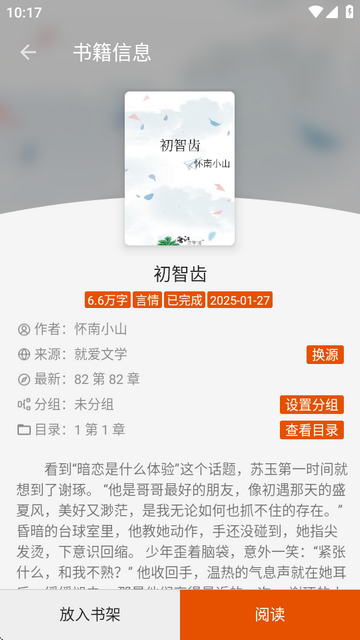桔子阅读器