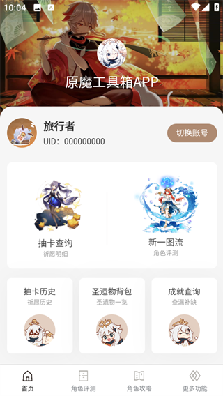 原魔工具箱