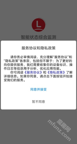 智能状态综合监测