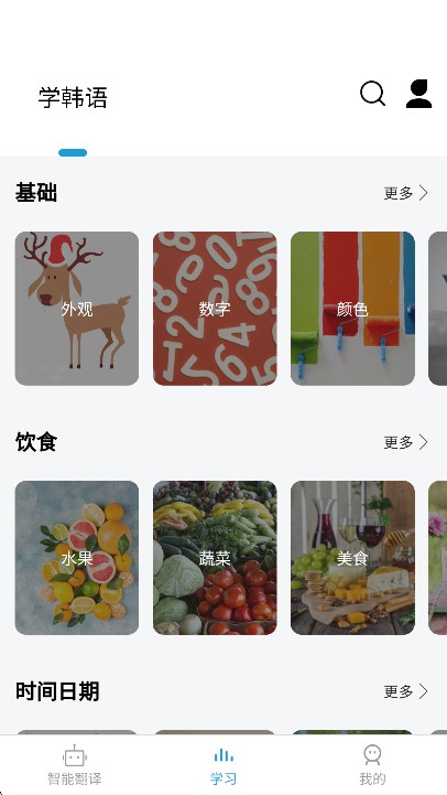 navi韩语社app官方版下载