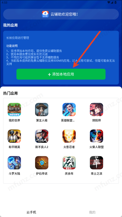 火火云手机助手