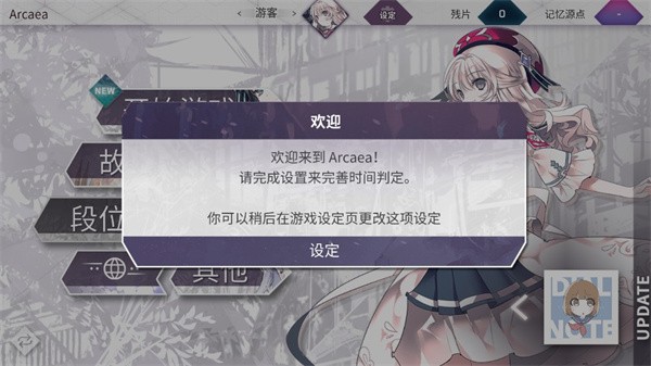 音游Arcaea最新版本游戏截图3