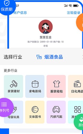 七色米进销存