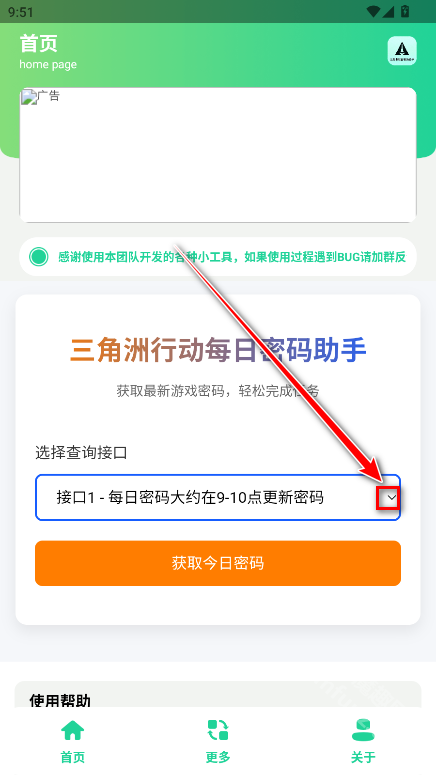 三角洲每日密码助手