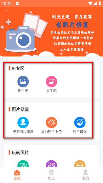 自助老照片修复