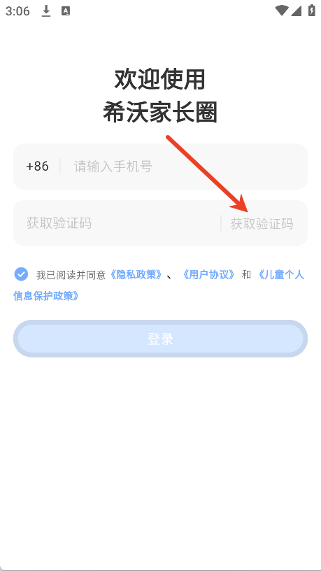 希沃家长圈