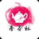 春茶社官网版