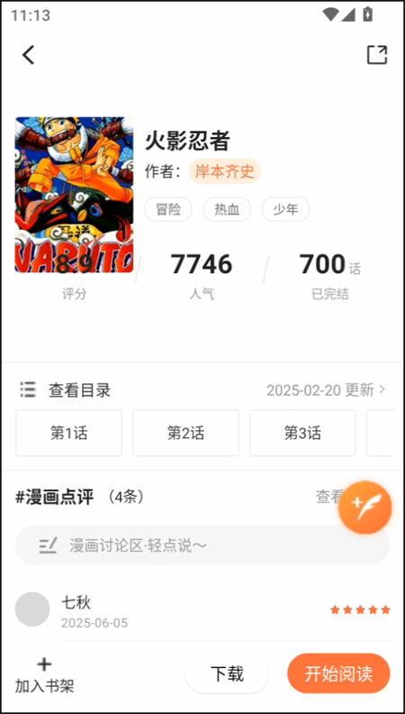 漫天空漫画