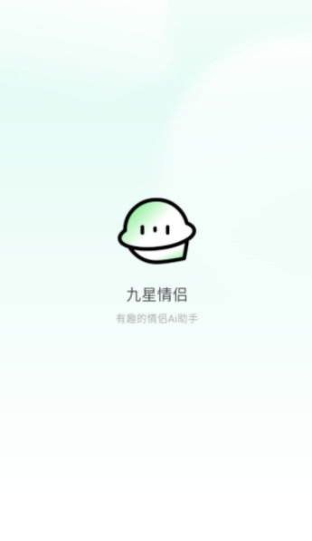 九星情侣