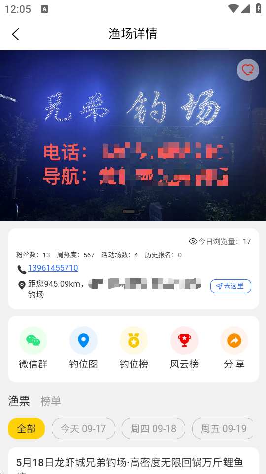 微钓