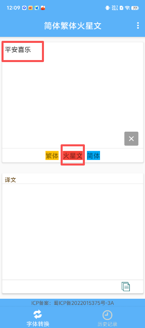 简体繁体火星文