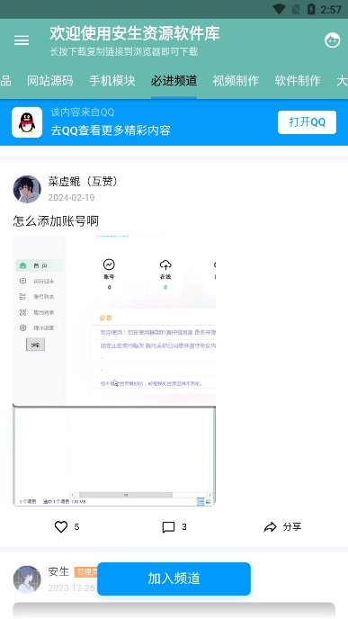 安生软件库