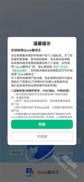 Quick翻译王