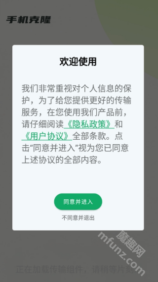 灵兔手机一键克隆