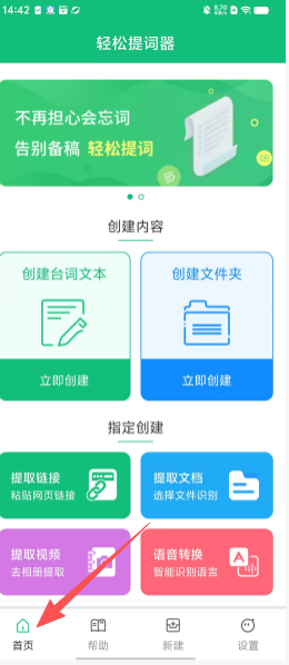 轻松提词器
